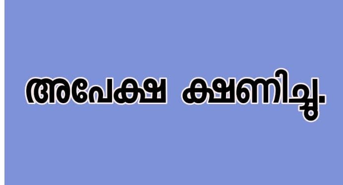 എസ്.സി പ്രമോട്ടർ നിയമനം: പ്ലസ് ടുക്കാർക്ക് അവസരം, 11,000 രൂപ ഓണറേറിയം; നവംബർ 12 വരെ അപേക്ഷിക്കാം